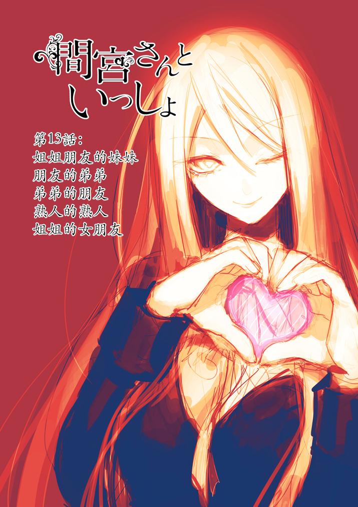 和间宫同学一起第13话图