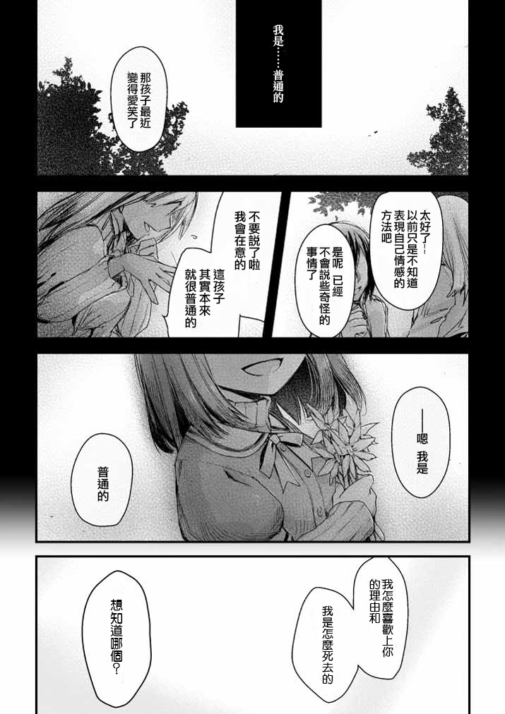 和间宫同学一起第3话图