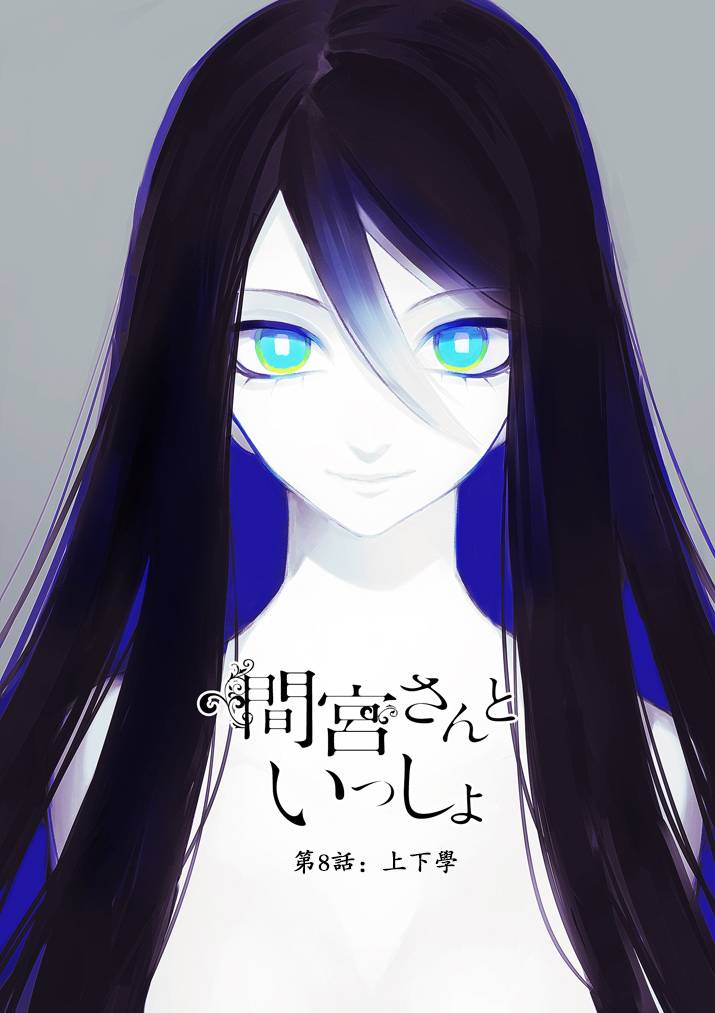 和间宫同学一起第8话图