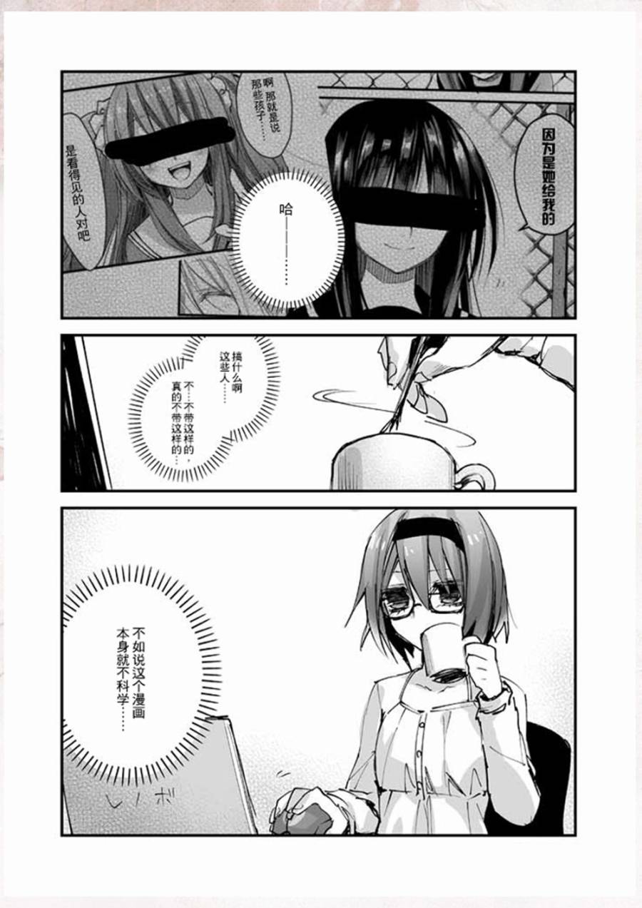 和间宫同学一起单行01图