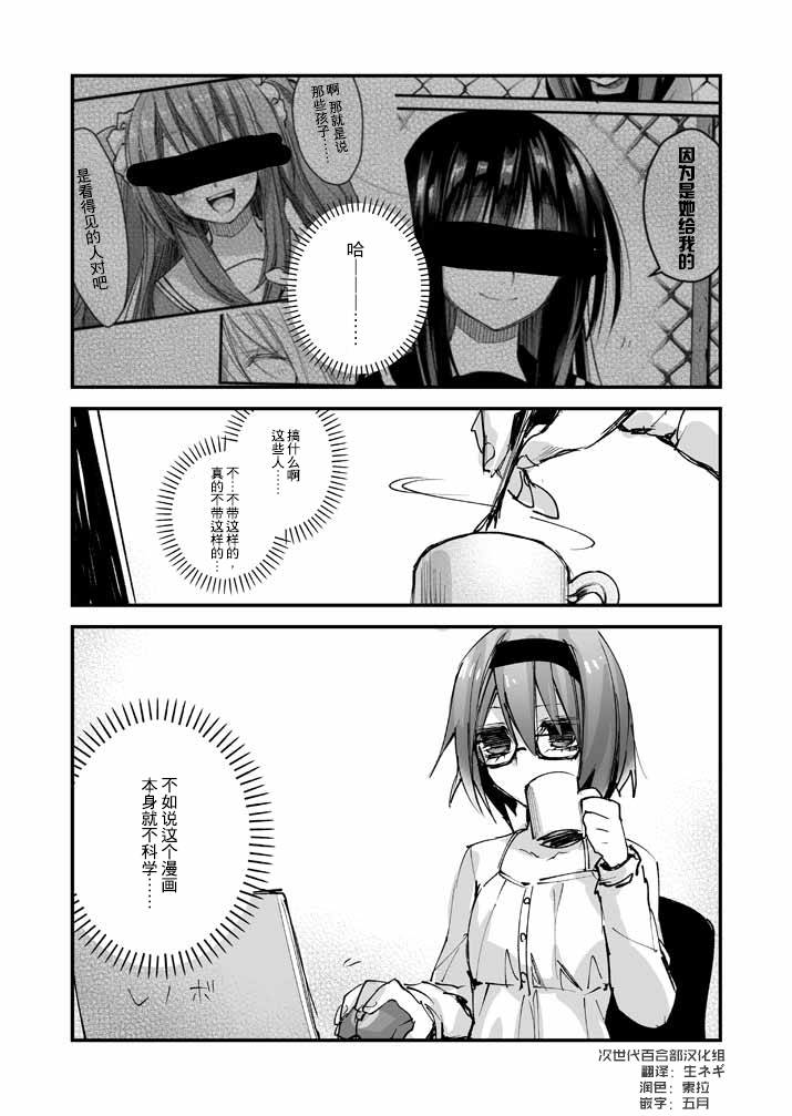 和间宫同学一起番外02图