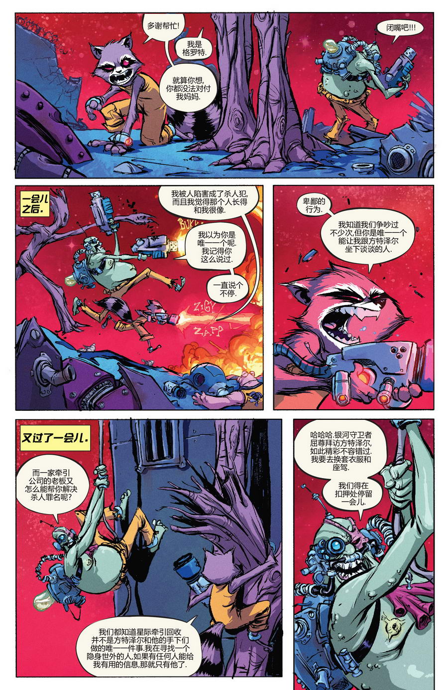 火箭浣熊Marvel Now第2卷图