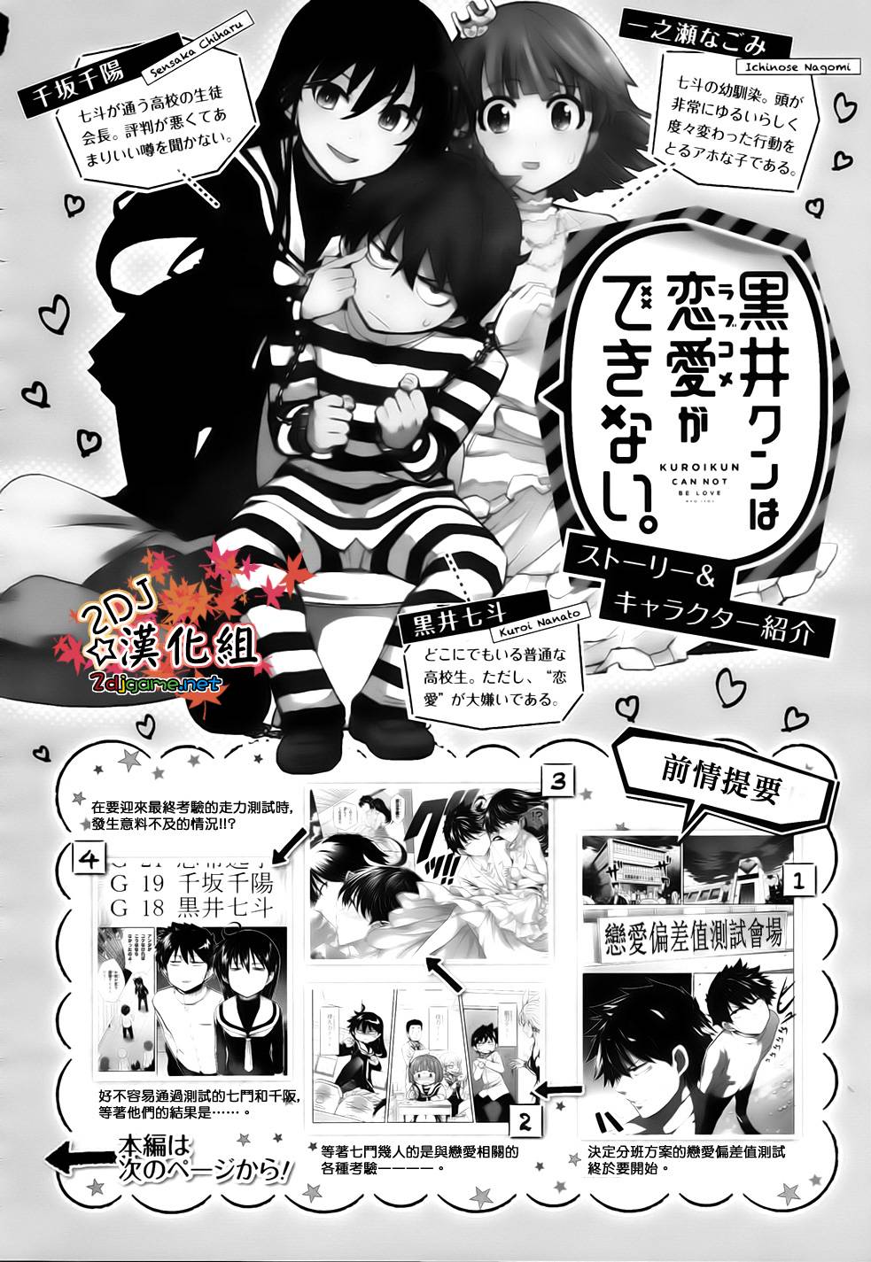 黑井君不会恋爱第10话图