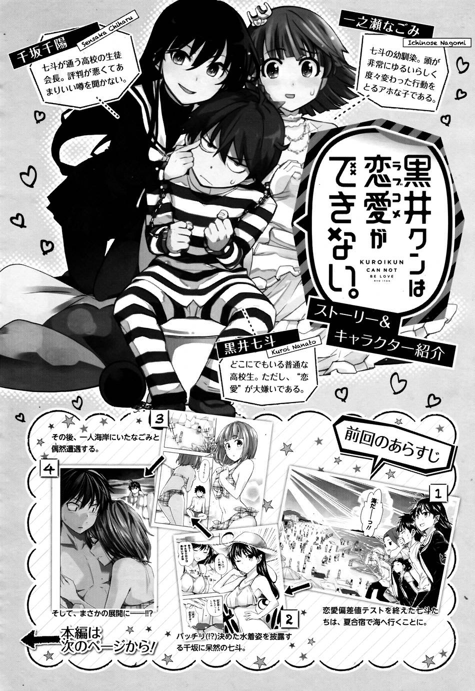 黑井君不会恋爱第11话图