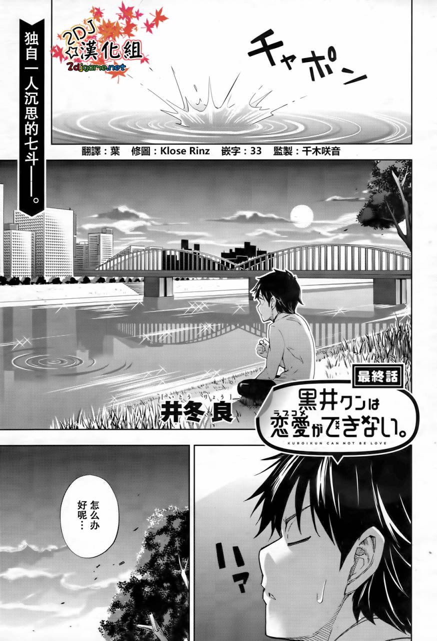 黑井君不会恋爱第13话图