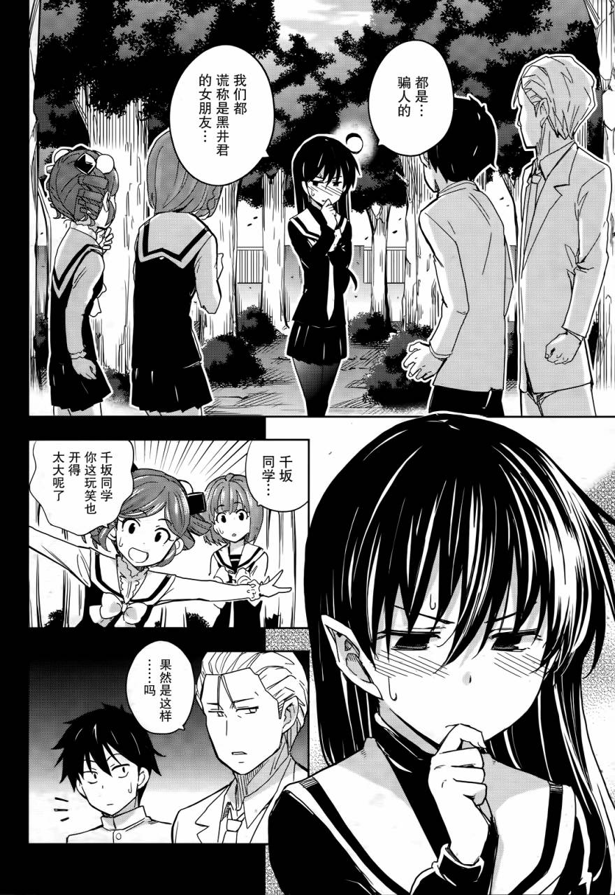 黑井君不会恋爱第13话图