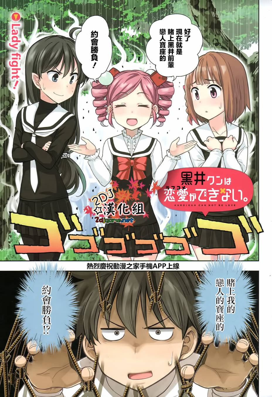 黑井君不会恋爱第7话图