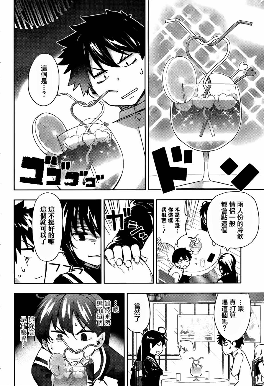 黑井君不会恋爱第7话图
