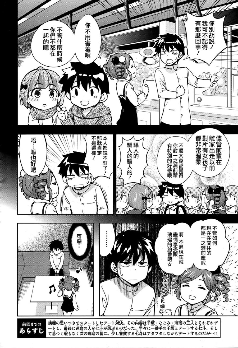 黑井君不会恋爱第8话图