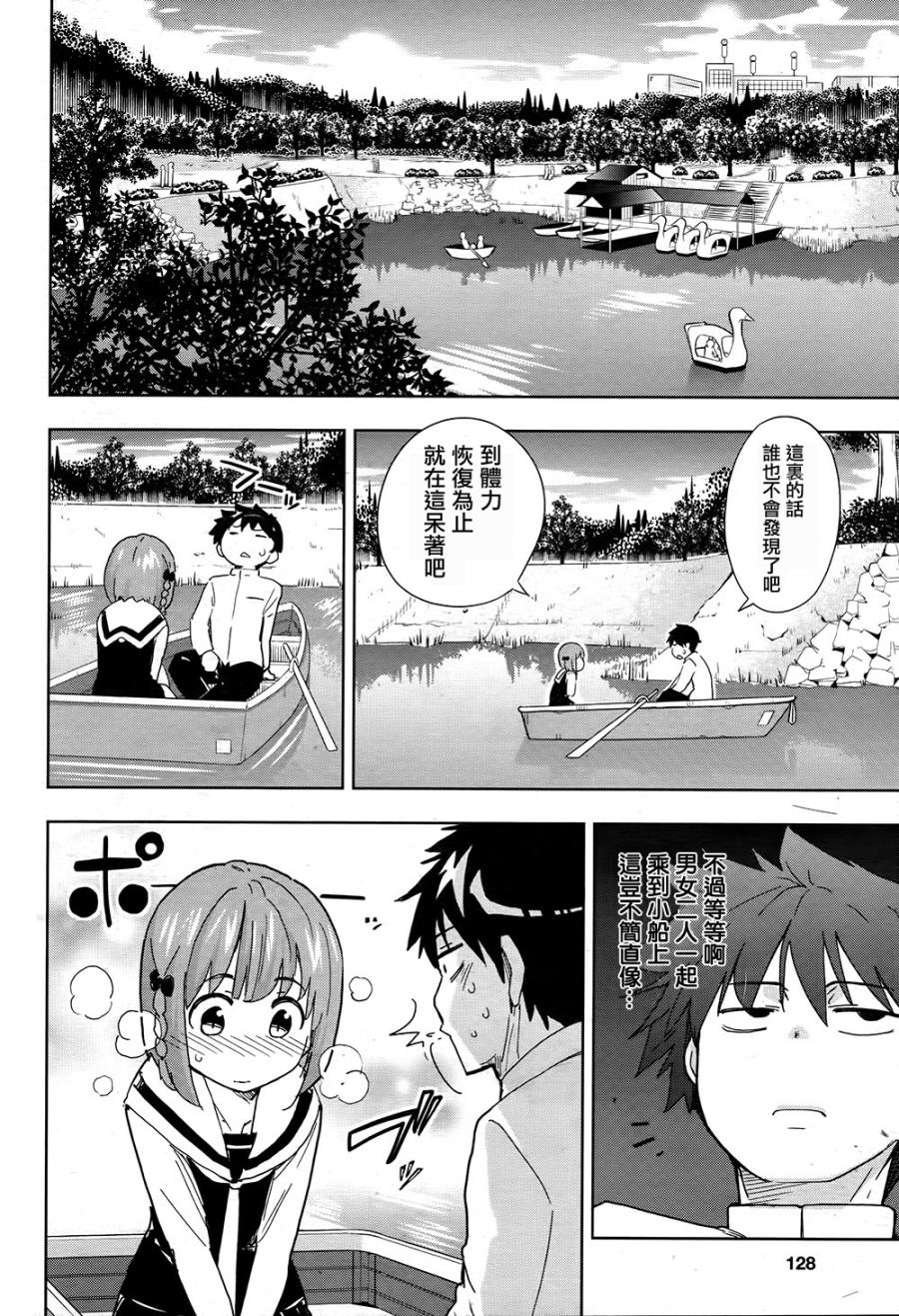 黑井君不会恋爱第8话图