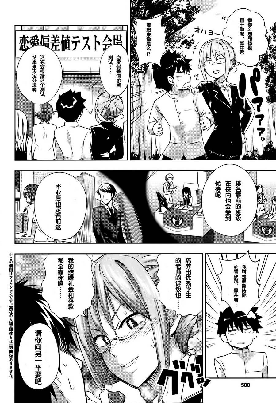 黑井君不会恋爱第9话图