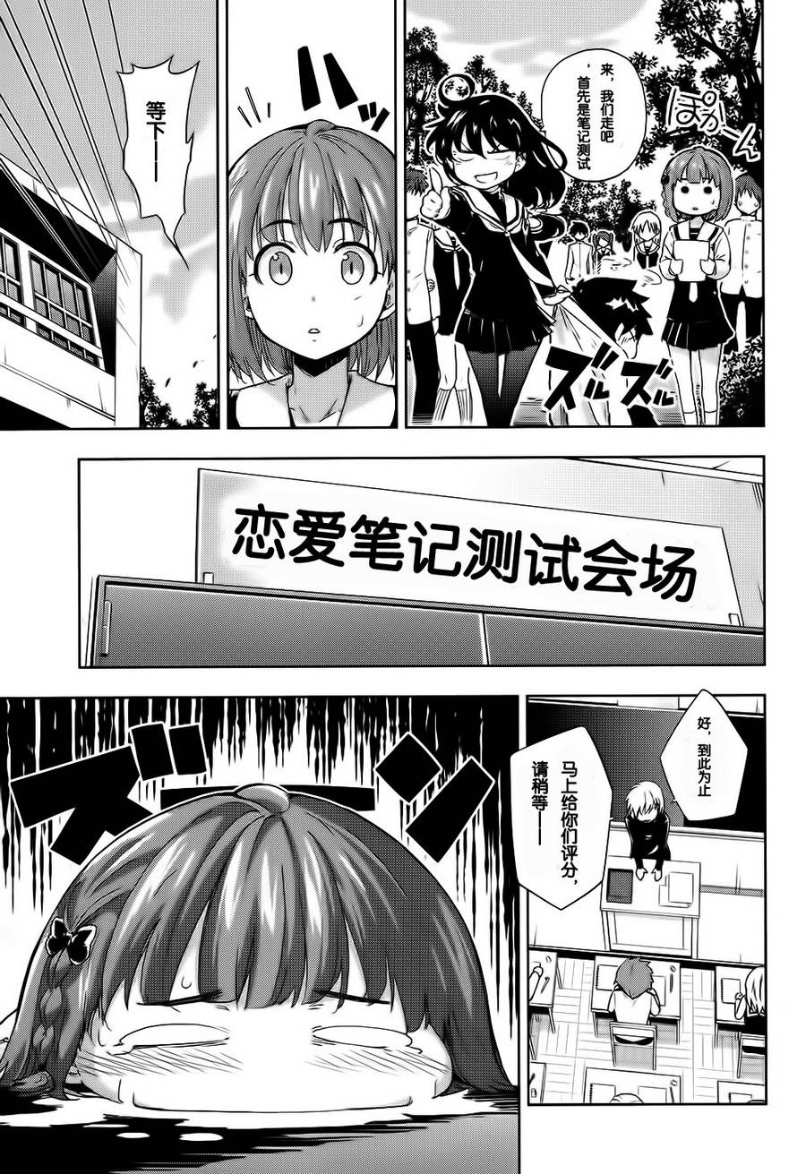 黑井君不会恋爱第9话图