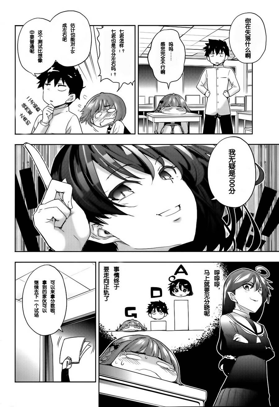 黑井君不会恋爱第9话图