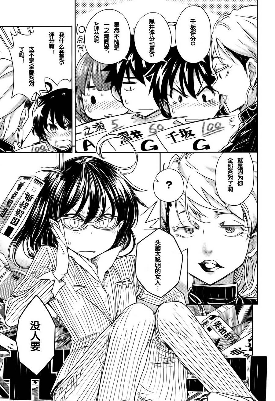 黑井君不会恋爱第9话图