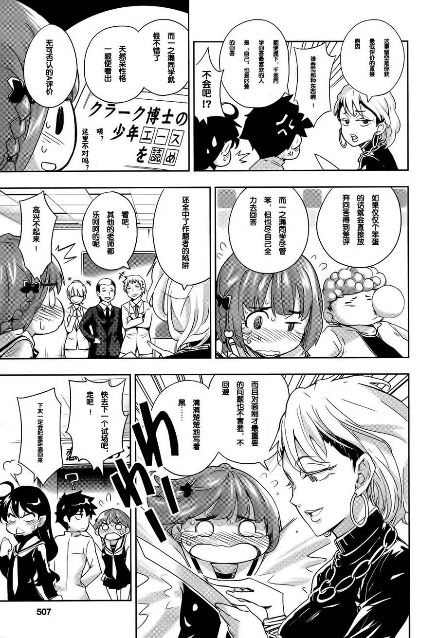 黑井君不会恋爱第9话图