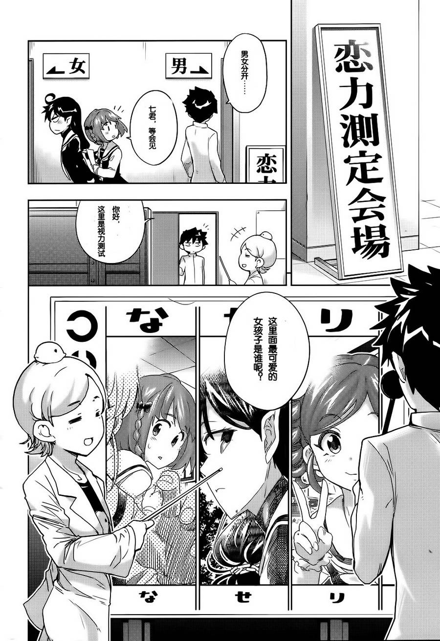 黑井君不会恋爱第9话图