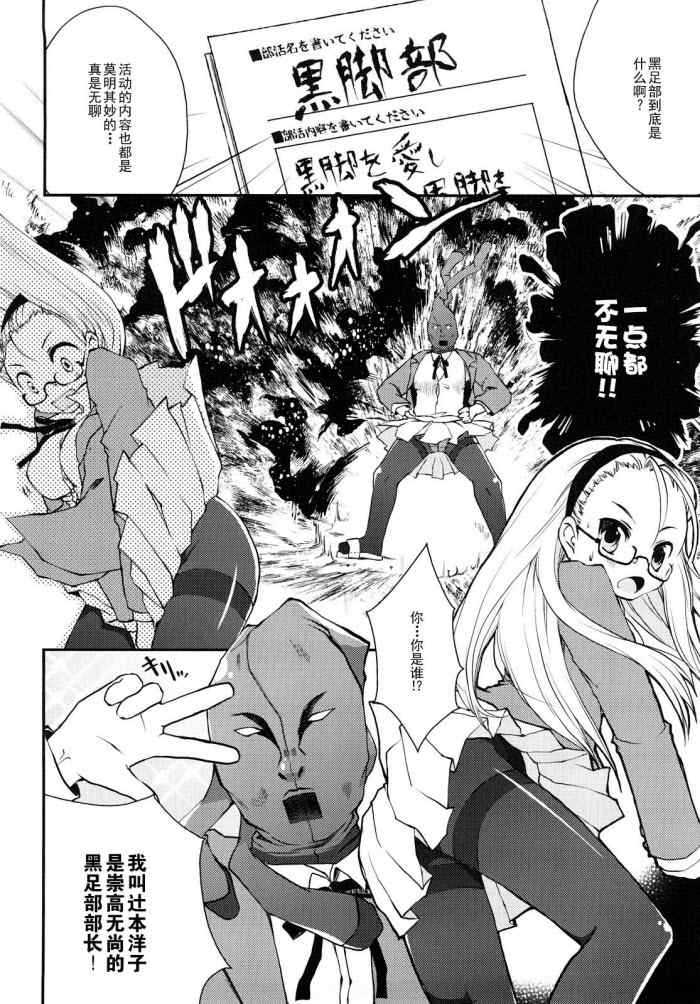 黑脚-Kuroashi-第2话图