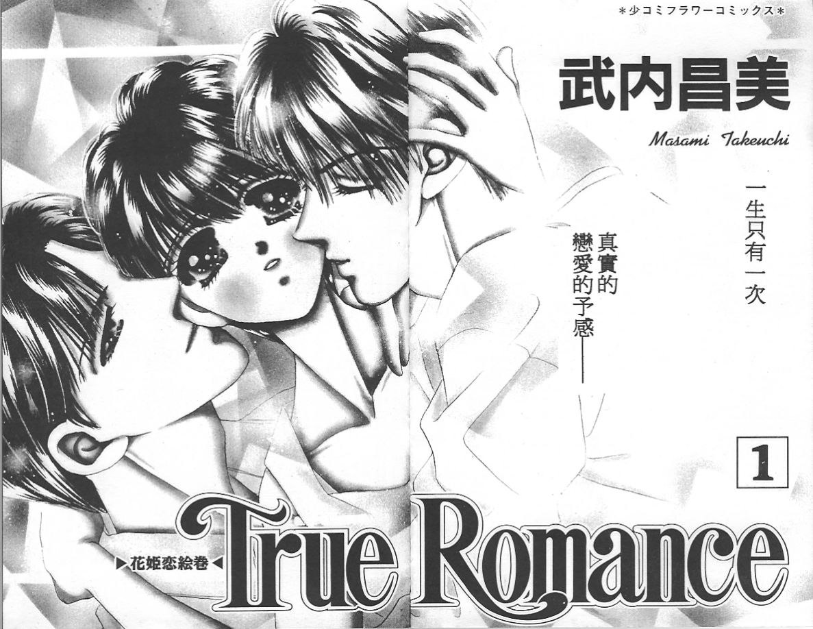 花姬恋绘卷第1卷图