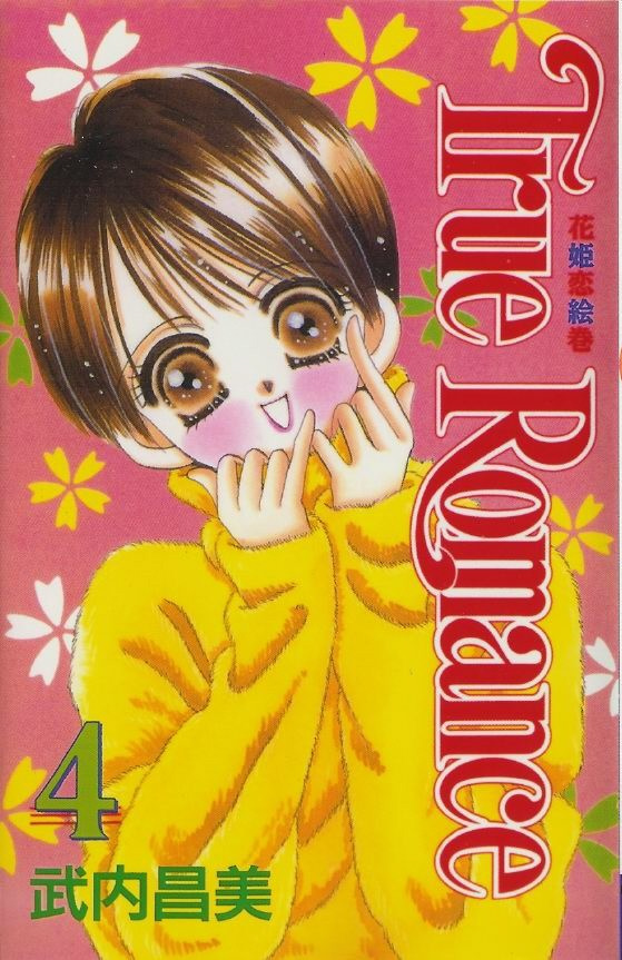 花姬恋绘卷第4卷图