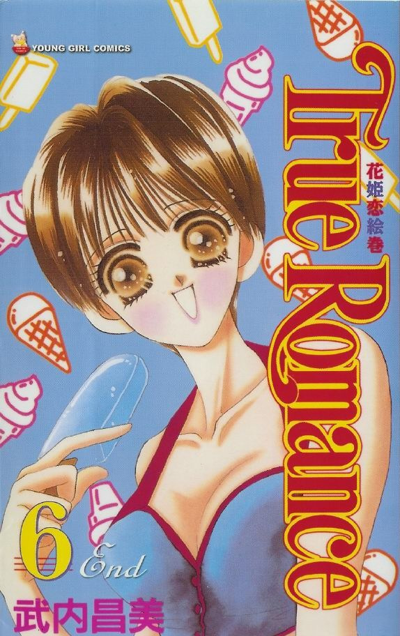 花姬恋绘卷第6卷图