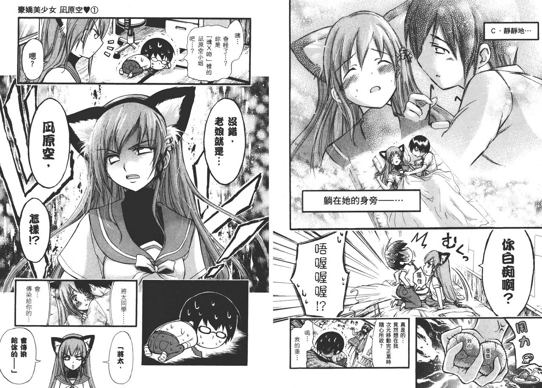 豪娇美少女 凪原空第1卷图