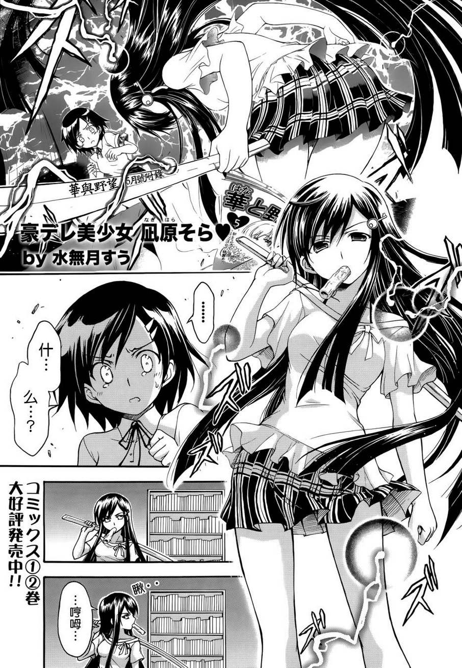 豪娇美少女 凪原空第15话图