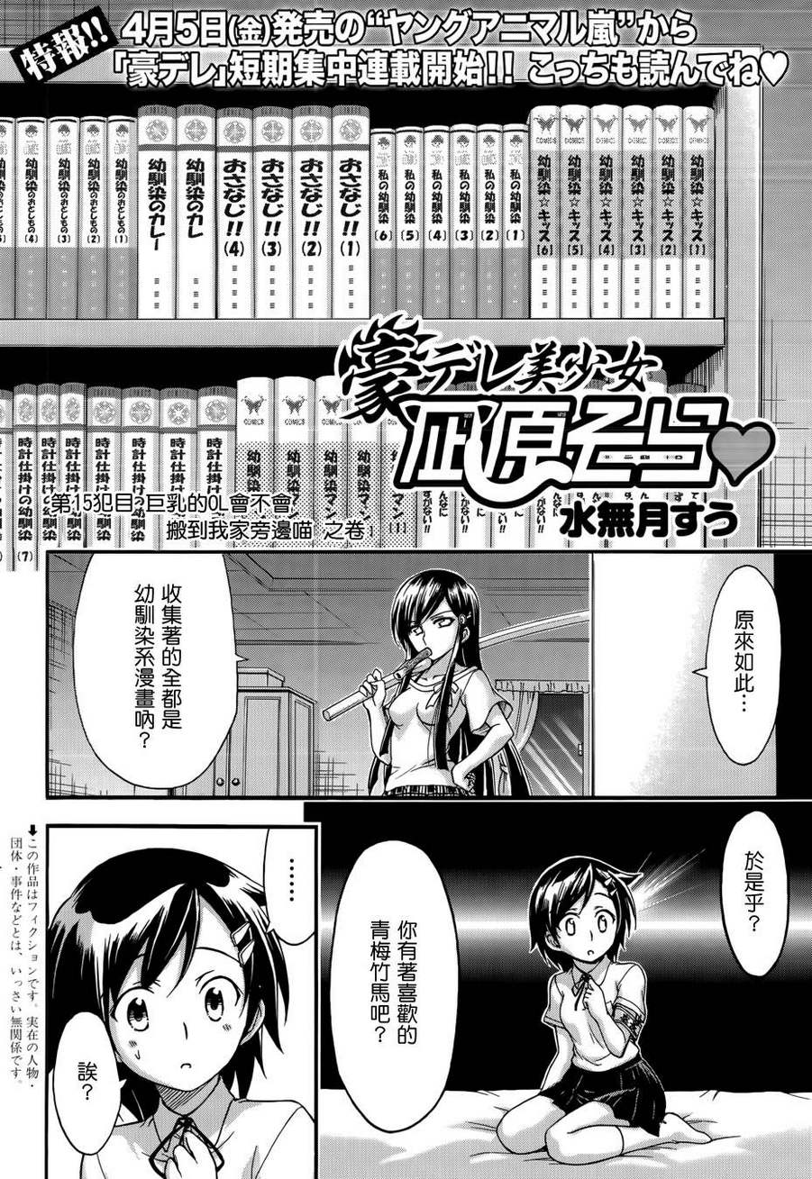 豪娇美少女 凪原空第15话图