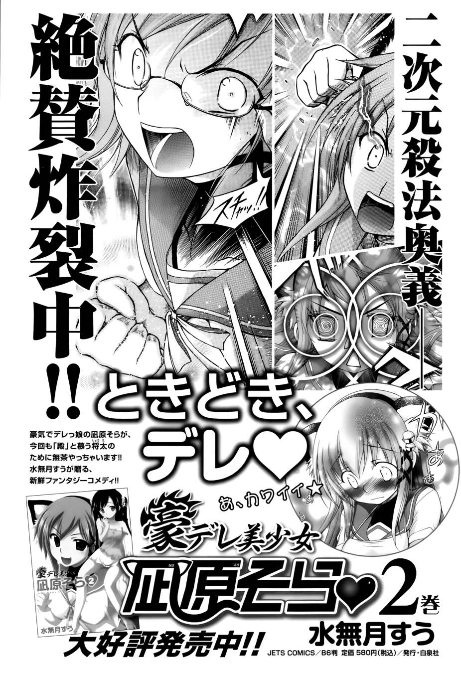 豪娇美少女 凪原空第15话图