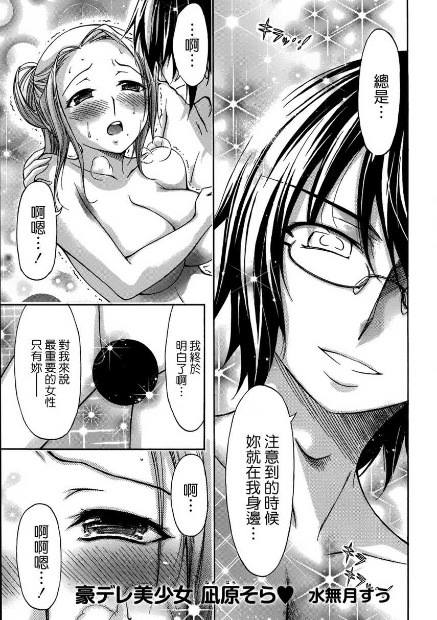 豪娇美少女 凪原空第16话图