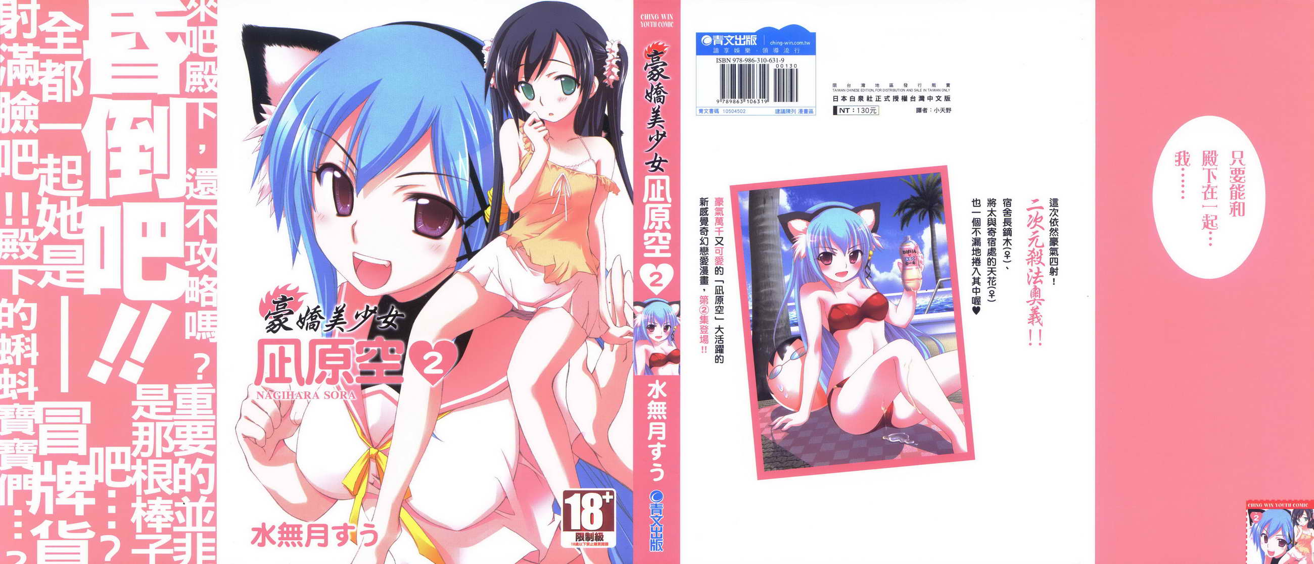 豪娇美少女 凪原空第2卷图