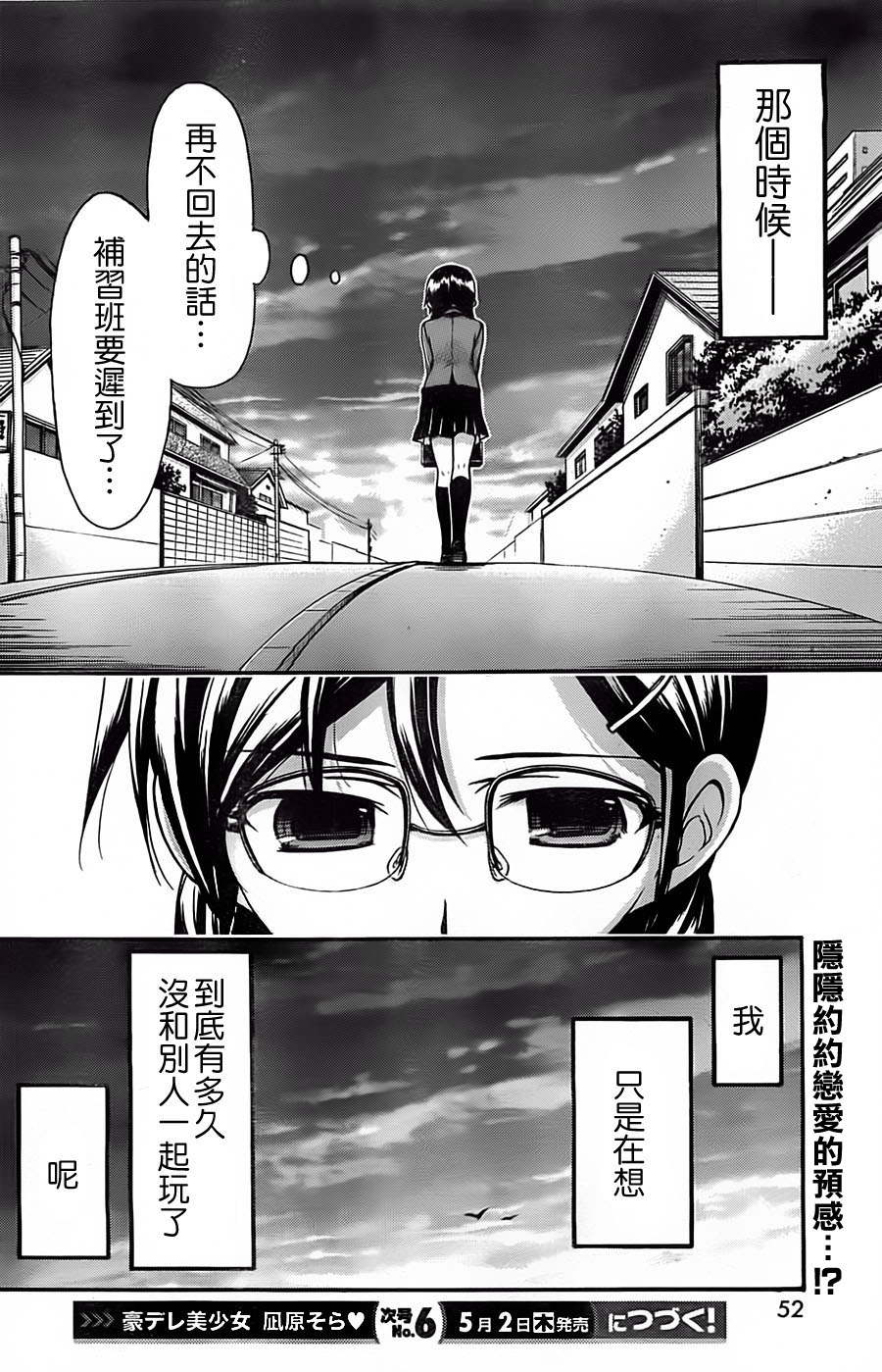 豪娇美少女 凪原空新连载1图