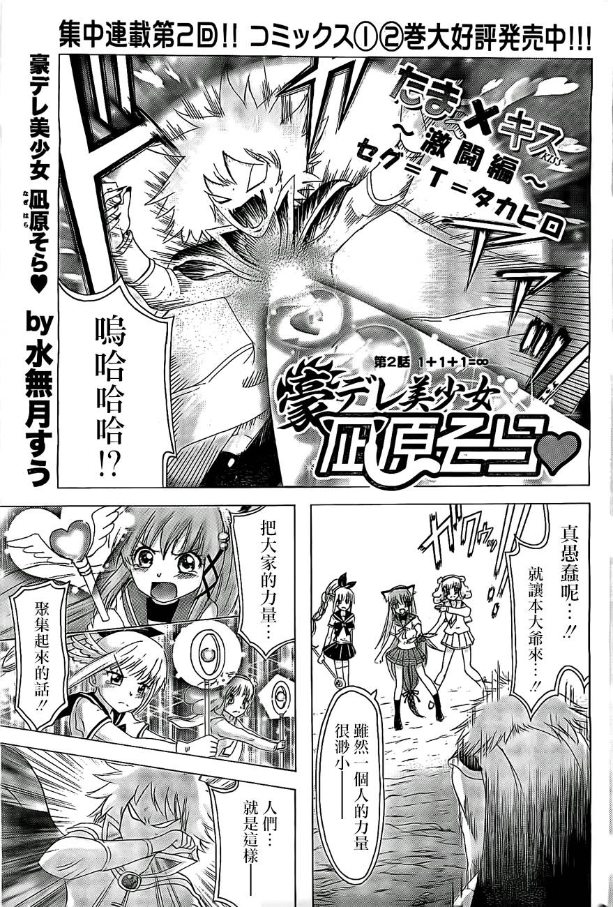 豪娇美少女 凪原空新连载2图