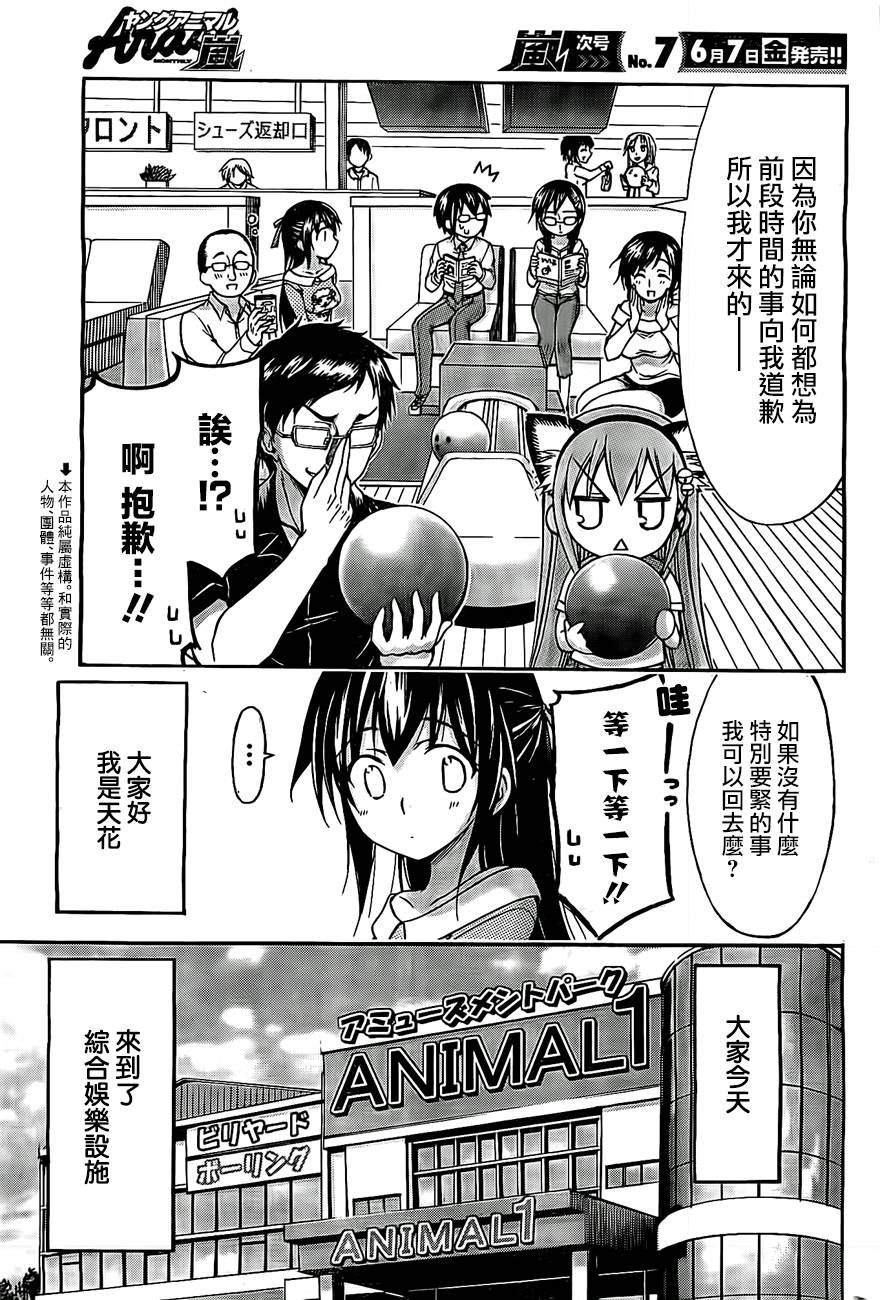 豪娇美少女 凪原空新连载2图