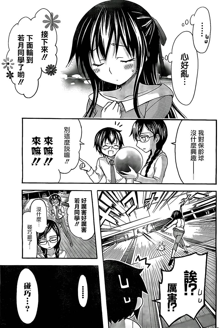 豪娇美少女 凪原空新连载2图