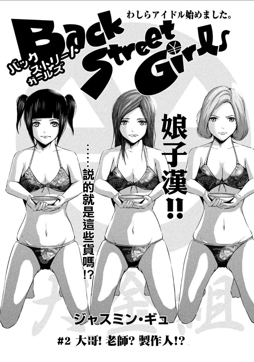 后街女孩第2话图