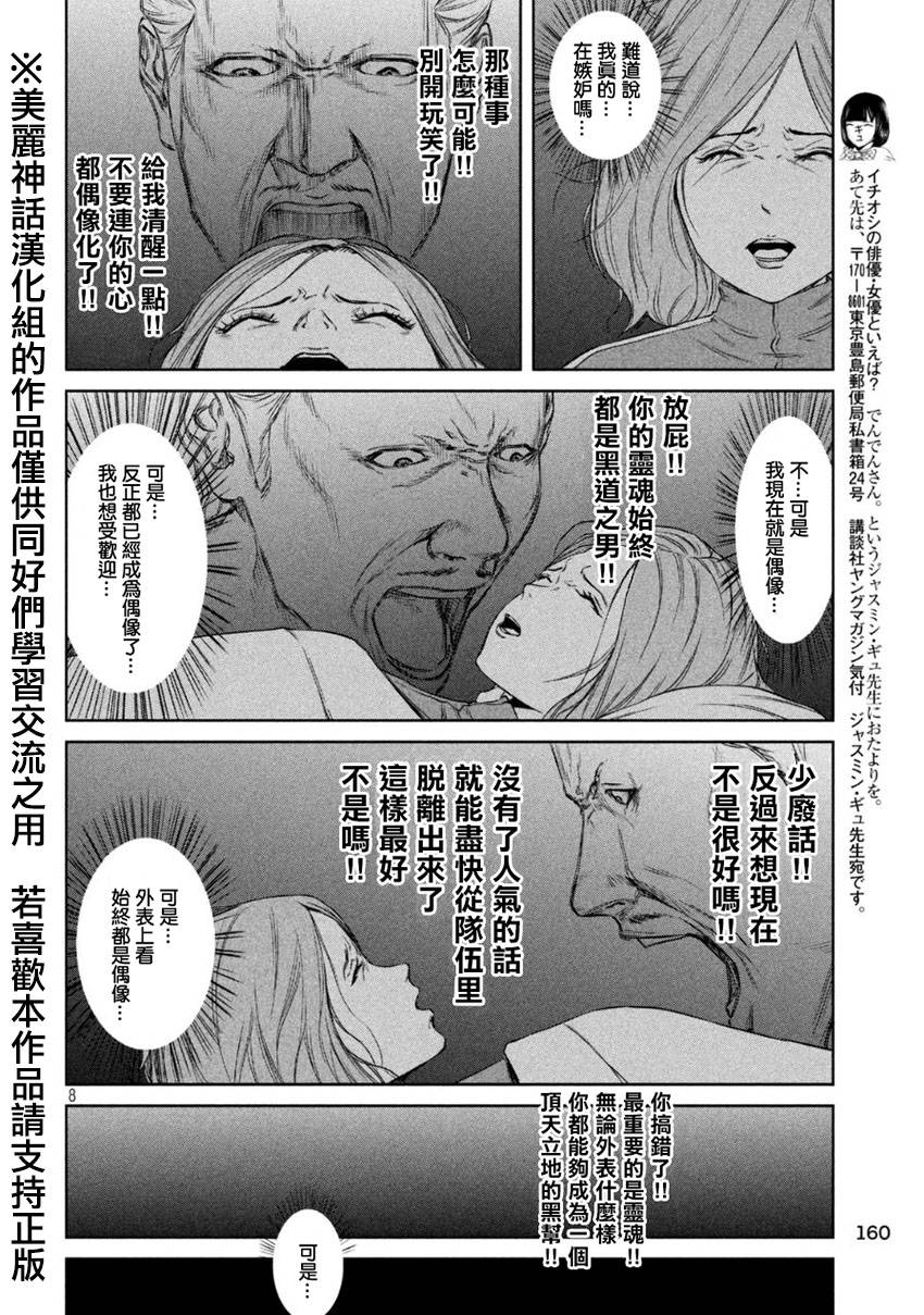 后街女孩第6话图
