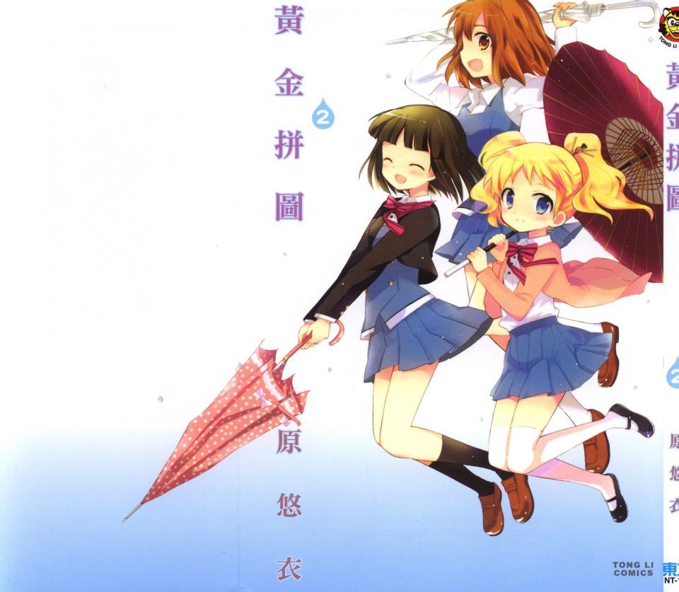 黄金嵌片第2卷图