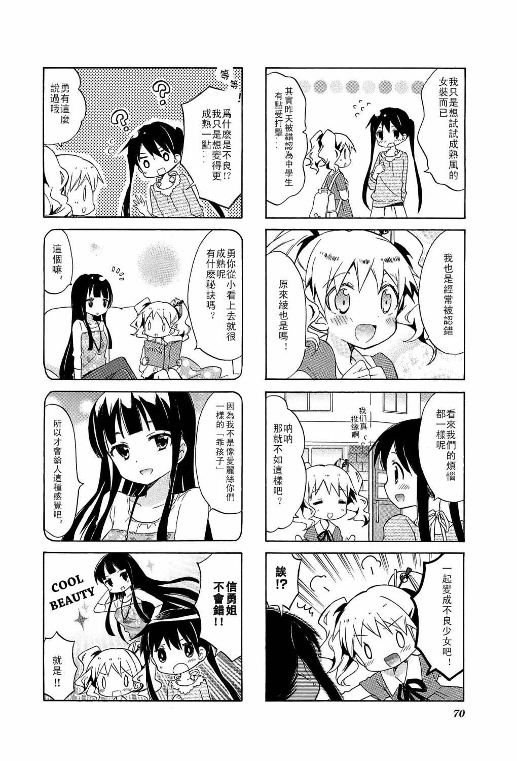 黄金嵌片第3卷02图