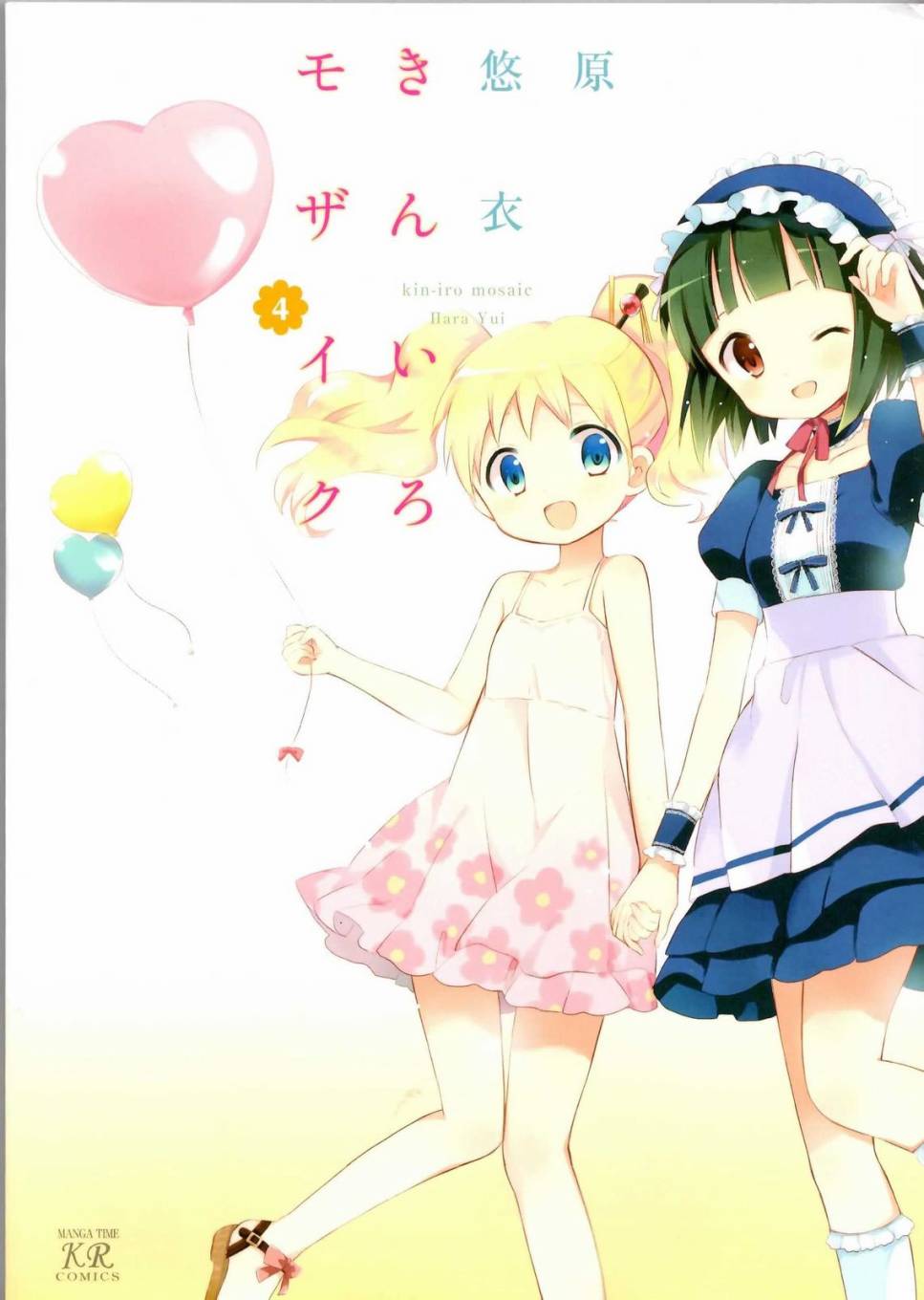 黄金嵌片第4卷01图