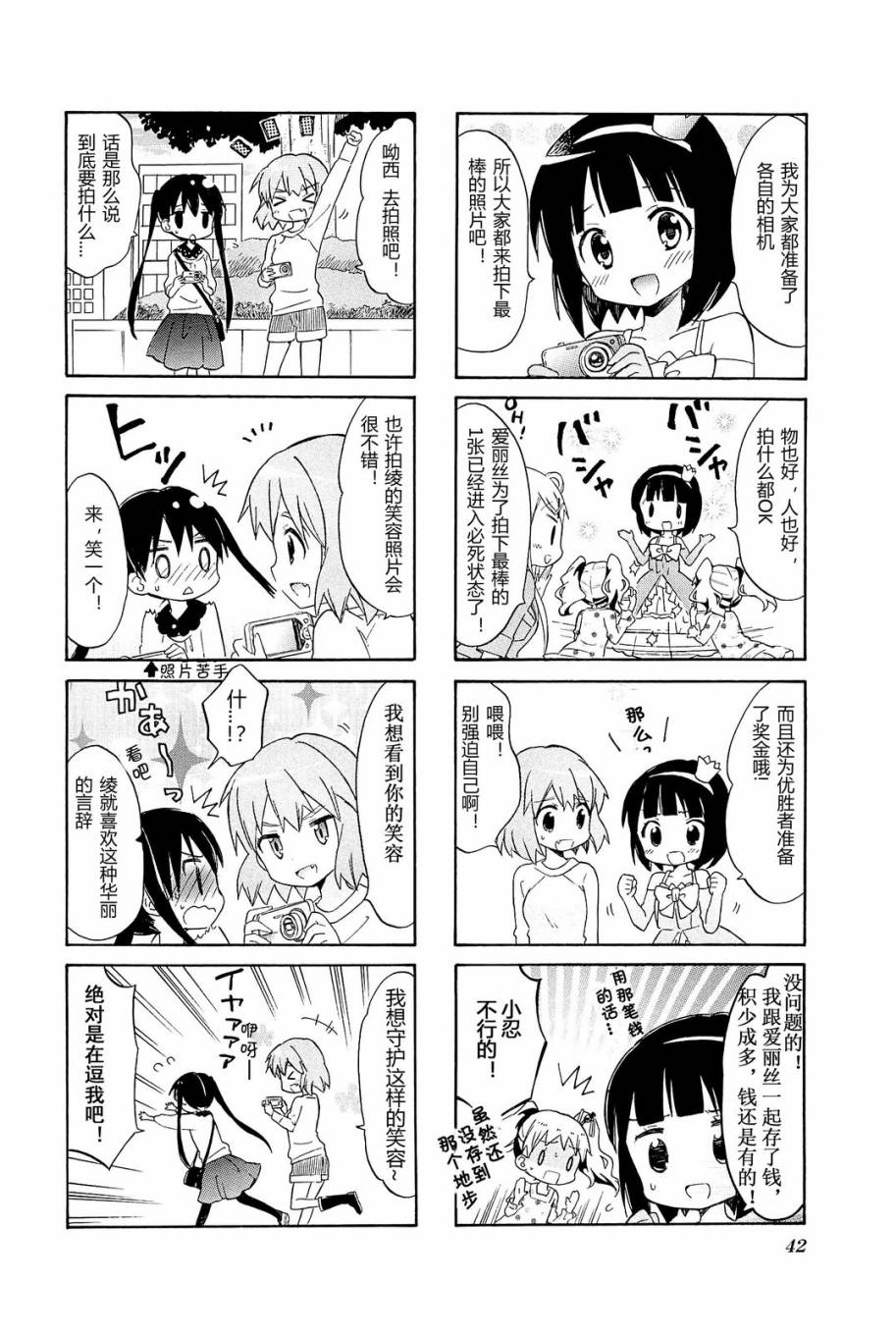 黄金嵌片第4卷03图