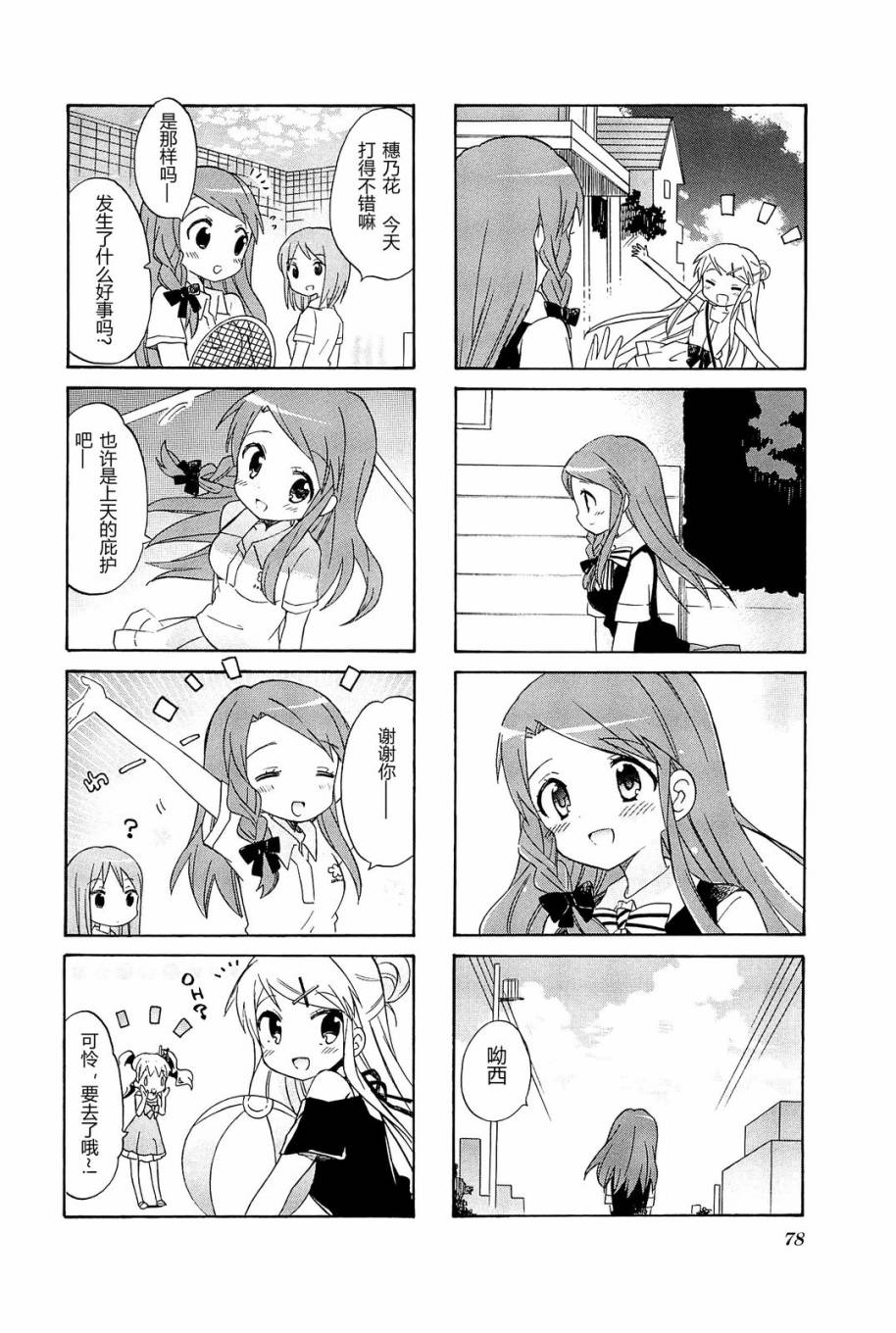 黄金嵌片第4卷05图