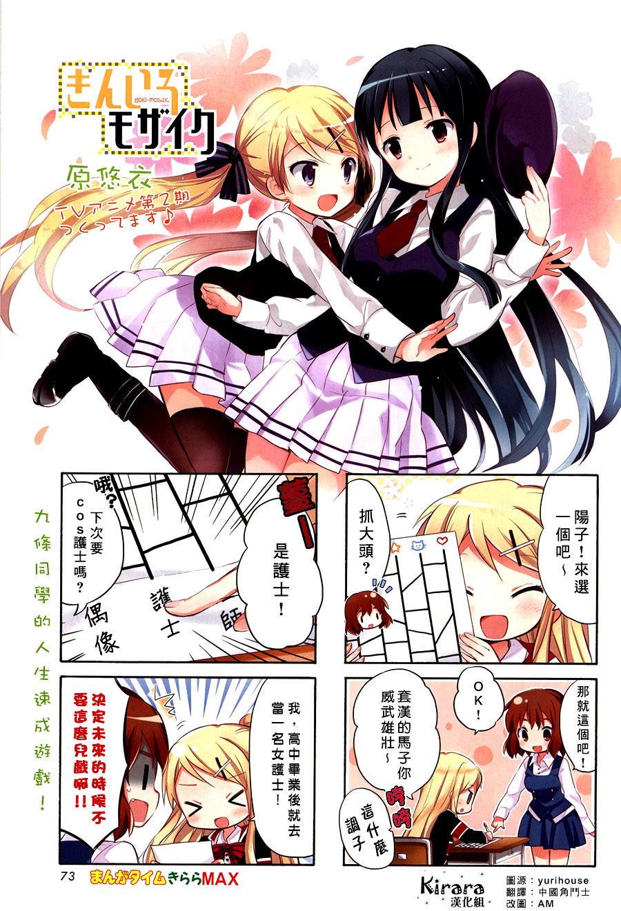 黄金嵌片第59话图