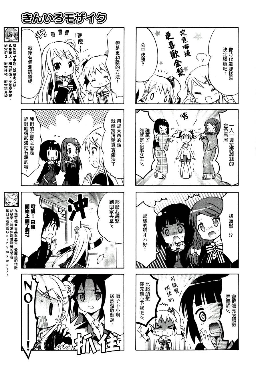 黄金嵌片第64话图