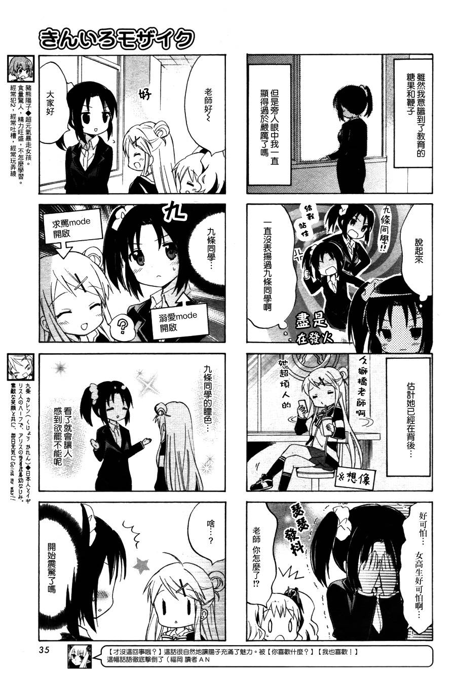 黄金嵌片第65话图