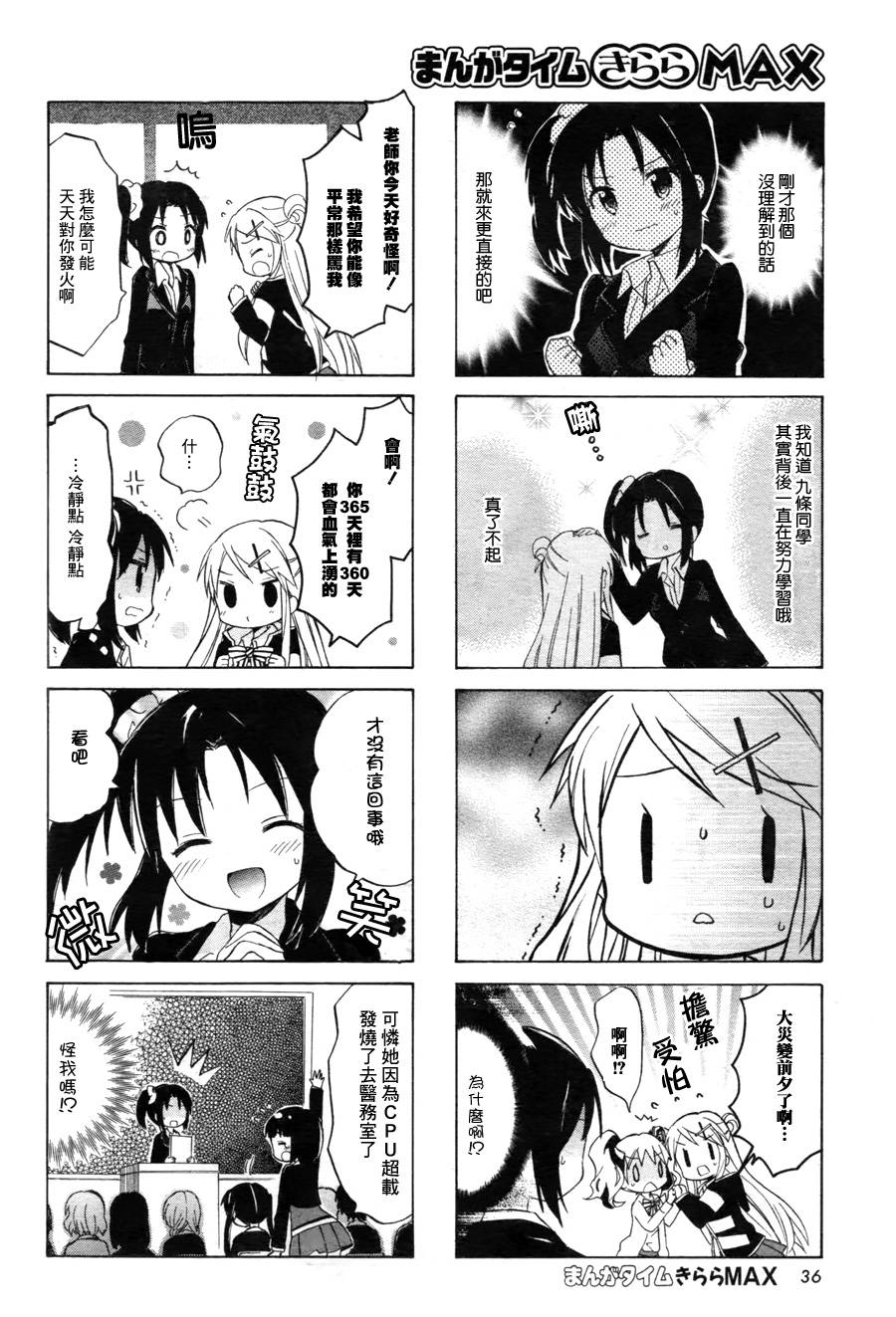 黄金嵌片第65话图