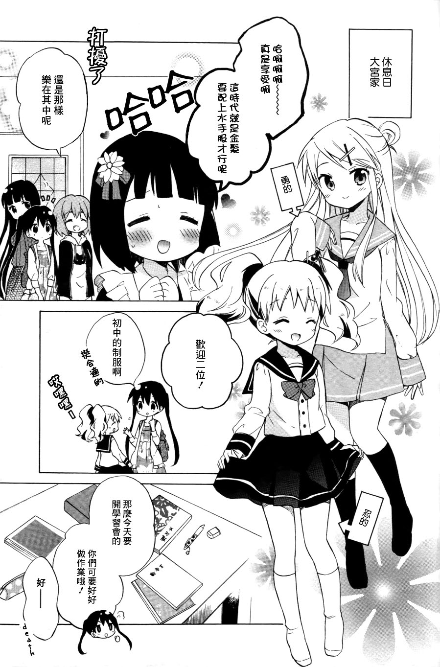 黄金嵌片第67话图