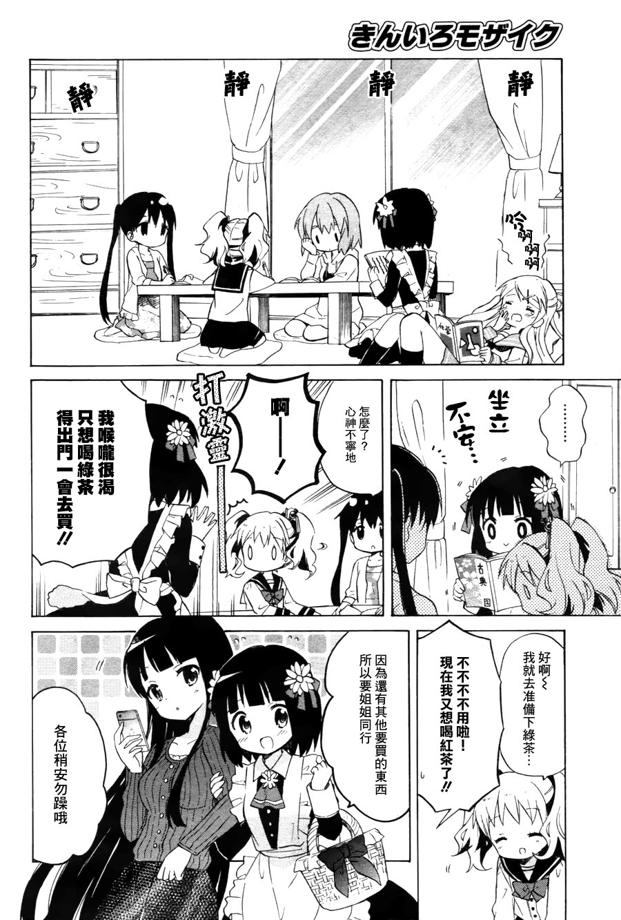 黄金嵌片第67话图