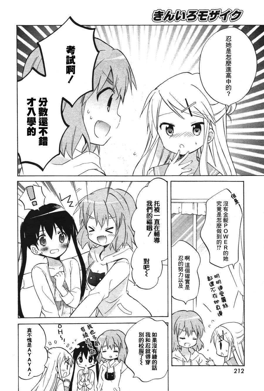 黄金嵌片第67话图