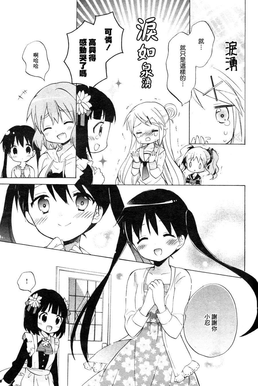 黄金嵌片第67话图