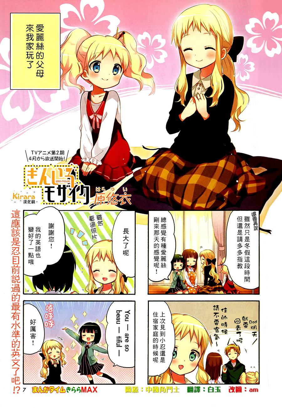 黄金嵌片第69话图